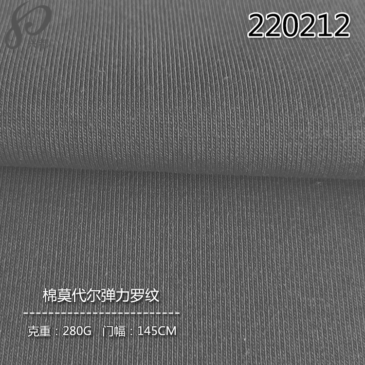 220212針織棉莫代爾1*1彈力羅紋面料