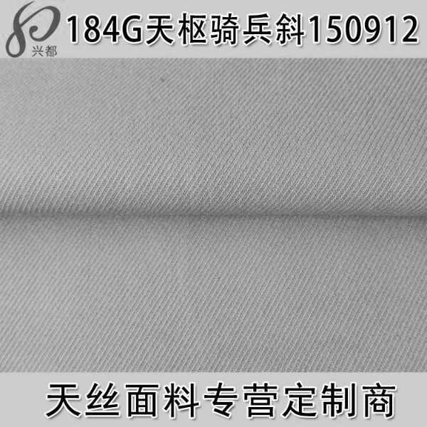 150912梭織粘膠天絲(絲)騎兵斜面料(liao)