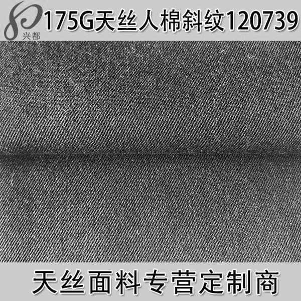 120739斜紋天絲人棉(mian)春夏女裝褲裝面料