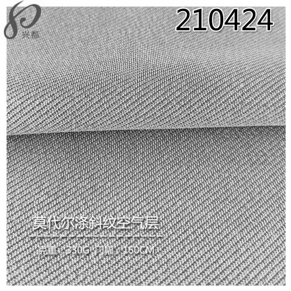 210424針織莫代爾斜紋空氣層面料