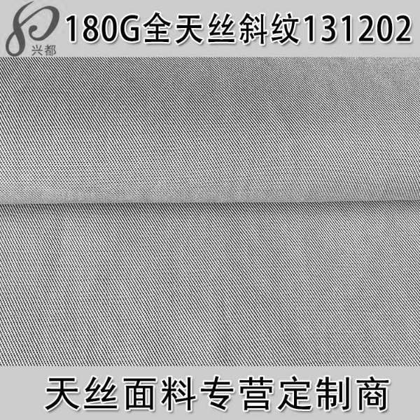 131202梭織全(quan)天絲斜紋萊(萊)賽爾服裝面(mian)料